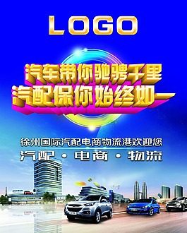 蓝色汽配海报