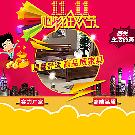 双11氛围图
