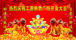 开业大吉