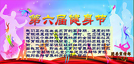 健身节