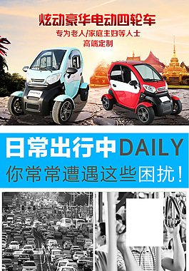 电动车详情