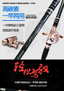 鱼竿渔具详情页