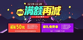 满额再减海报