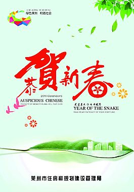 恭贺新春