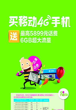 买移动4G手机