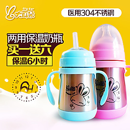 保温奶瓶直通车主图