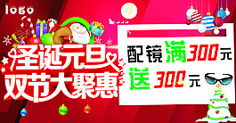 圣诞元旦双节大聚惠