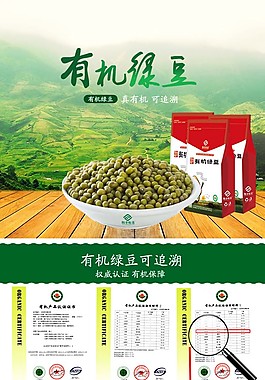 有机绿豆