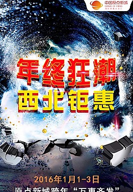 原点新城年终狂潮西北钜惠大型家居活动单页