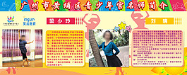 舞蹈展板
