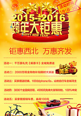 原点新城跨年钜惠大型活动万惠齐发手机单页