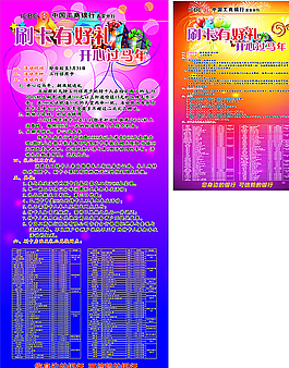 工商银行 X展架图片