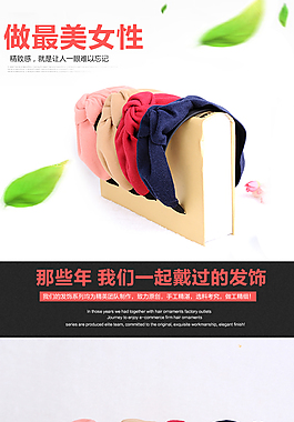 女式发箍详情