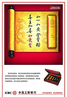 金条促销海报