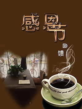 感恩节回馈