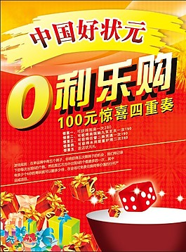 0利乐购 中国好状元展板