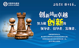 中国移动品牌海报