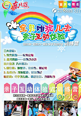 宝贝咱玩儿去亲子互动体验式训练营