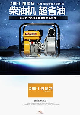 柴油机水泵淘宝详情页