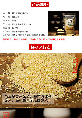 有机黄小米小黄米淘宝详情页设计