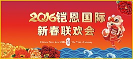 2016 晚会 背景 简洁
