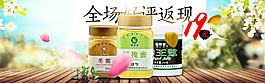 蜂蜜返现海报
