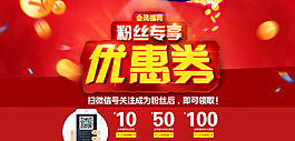 会员福利粉丝专享优惠券