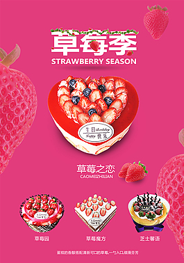 草莓季
