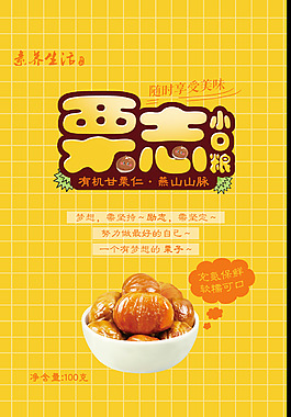 栗仁包装