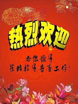 欢迎牌
