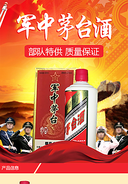 军中茅台酒详情