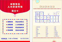 服务卡名片