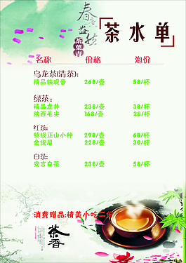 茶水单