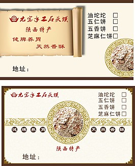 食品名片