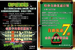 台球促销海报