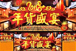 2016年货图片