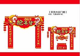 年货 门楣图片