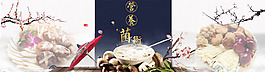 营养香菇banner