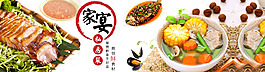 家宴年夜饭食品网页广告banner