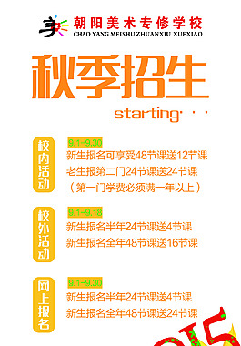 秋季招生