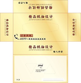 香槟色精品酒店纸抽