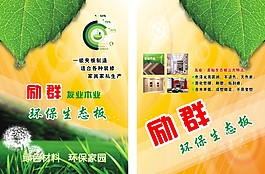 木业生态板