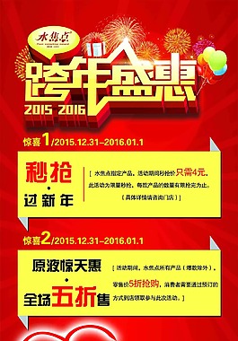 易拉宝  跨年盛惠