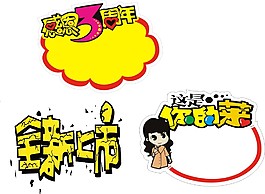 活动标签贴针对销售门店