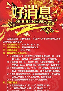 好消息