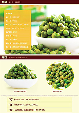 青豆豌豆详情页