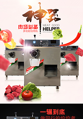 绞肉机详情页