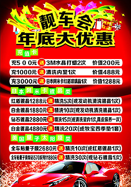 汽车洗车