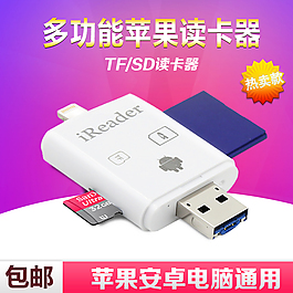淘宝苹果读卡器海报图