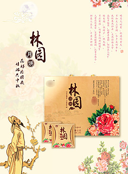 林园月饼海报